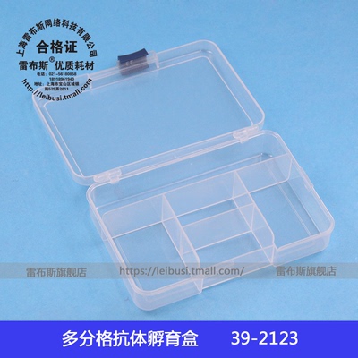 雷布斯 39-2123 western blot 多分格抗体孵育盒 wb孵育盒