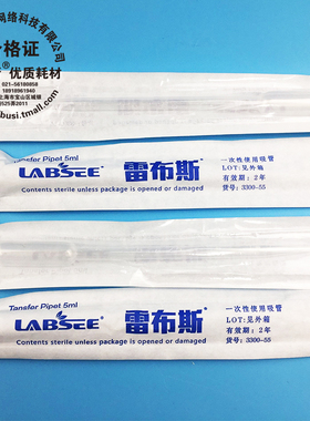 雷布斯 LABSEE 3300-55 5ml独立无色已灭菌吸管 单支独立纸塑包装 带刻度 50支/包 80包/箱 200mm长