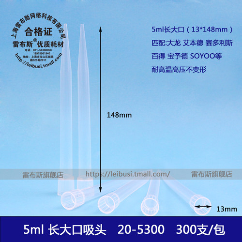 5ml吸头长大口吸头配大龙雷布斯