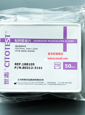 世泰牌 80312-3161-16 188105W  抛光边 45度角 粘附载玻片正电荷 黏附防脱载玻片188105 80312-3161实验室用