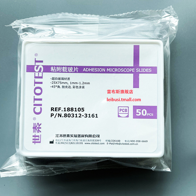 188105W粘附载玻片正电荷