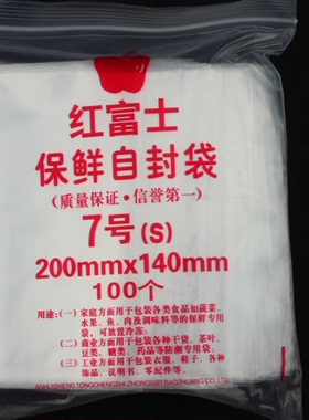87-0107 加厚7号自封袋14*20cm*12丝 夹链透明密封塑封包装袋自封口食品袋