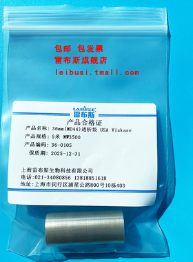 viskase透析袋 36mm(MD44) 透析袋[MW:3500 7000 14000] USA分装 5m/卷 MW7000/14000 包发票