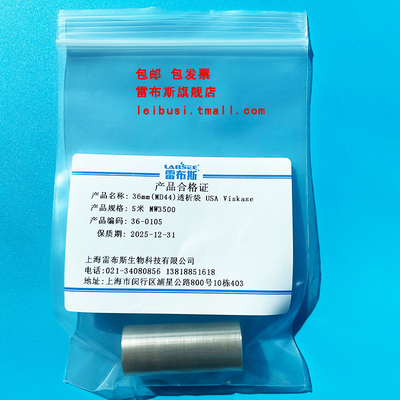 viskase透析袋36mm(MD44)