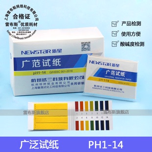 14广泛试纸水ph值试纸羊水测试纸化妆品尿液阴道酸碱试纸 ph试纸1