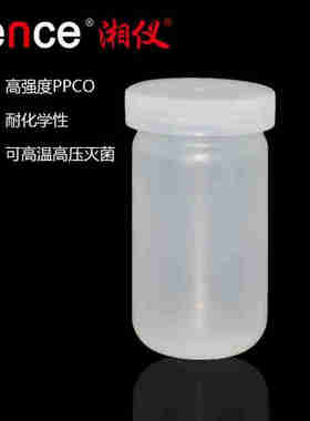 cence 湘仪原装 250ml低速 广口离心瓶 536040  62*118.5mm 4000xg 0305536040