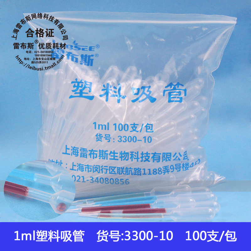 雷布斯 LABSEE 3300-10 1ml 塑料吸管 一次性刻度吸管 塑料滴管巴氏吸管 100支/包 免费开发票