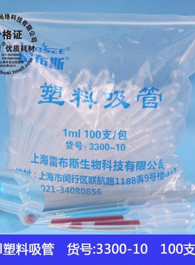 雷布斯 LABSEE 3300-10 1ml 塑料吸管 一次性刻度吸管 塑料滴管巴氏吸管 100支/包 免费开发票