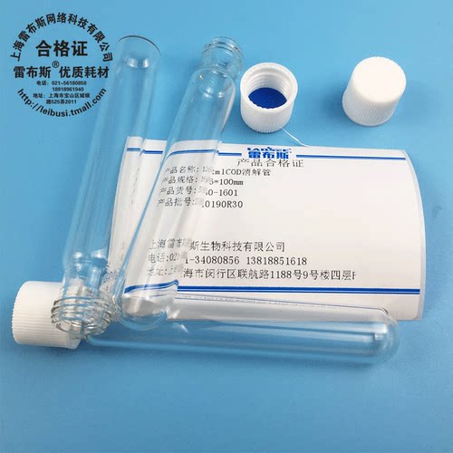 雷布斯 50-1601 COD 12ml消解管 16*100mm 替代进口 耐酸碱耐高温含PTFE垫 - 封面