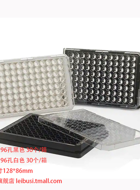 Thermo nunc 165305 165306 96孔黑色/透明底孔板 替换康宁3603 3904 外部尺寸128*86mm 30个/箱