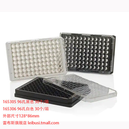 Thermo nunc 165305 165306 96孔黑色/透明底孔板 替换康宁3603 3904 外部尺寸128*86mm 30个/箱