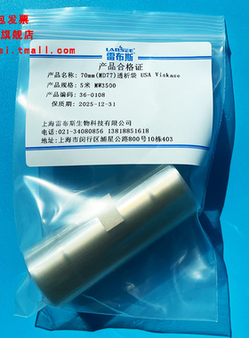 雷布斯 70mm(MD77)  3500 7000 14000 透析袋[MW:12000-14000] USA分装 3500/7000 5m/卷