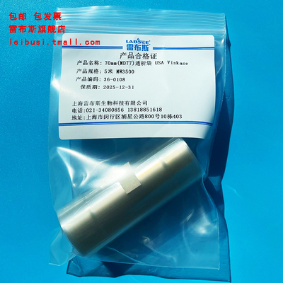 雷布斯 70mm(MD77)  3500 7000 14000 透析袋[MW:12000-14000] USA分装 3500/7000 5m/卷