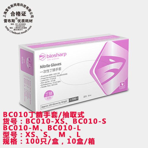 加厚BC010加厚丁腈手套