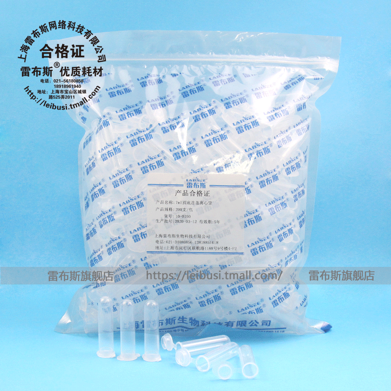 7ml连盖离心管塑料圆底试管
