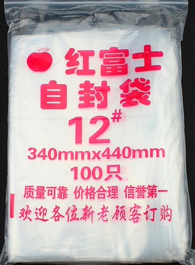 87-0112 加厚12号自封袋34cm*44cm*12丝PE大号透明密封包装袋自封口食品袋