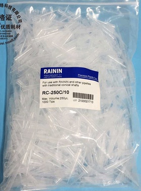 吸头UNV 30184814 RC-250C/10 250u装吸头 SL-100XLS+ SL-200XLS+ SL-20PL+ SL-100PL+ SL-200PL+