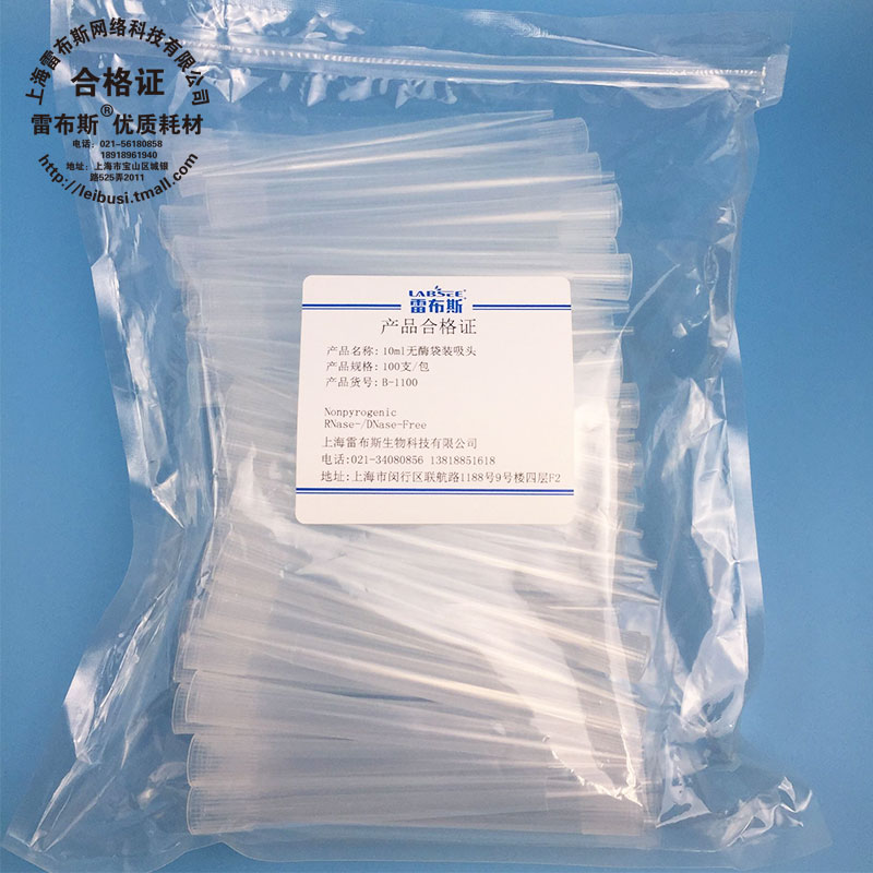 B-110010ml吸头16cm长雷布斯