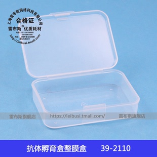 雷布斯 39-2110 western blot 抗体孵育盒 wb孵育盒 整膜盒 长8.5*宽6.0*高2.2cm