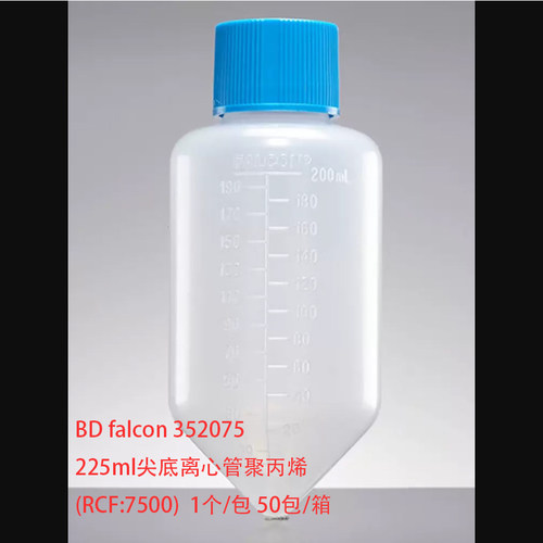 BD falcon 352075 225ml尖底离心管聚丙烯(RCF:7500)  1个/包 50包/箱