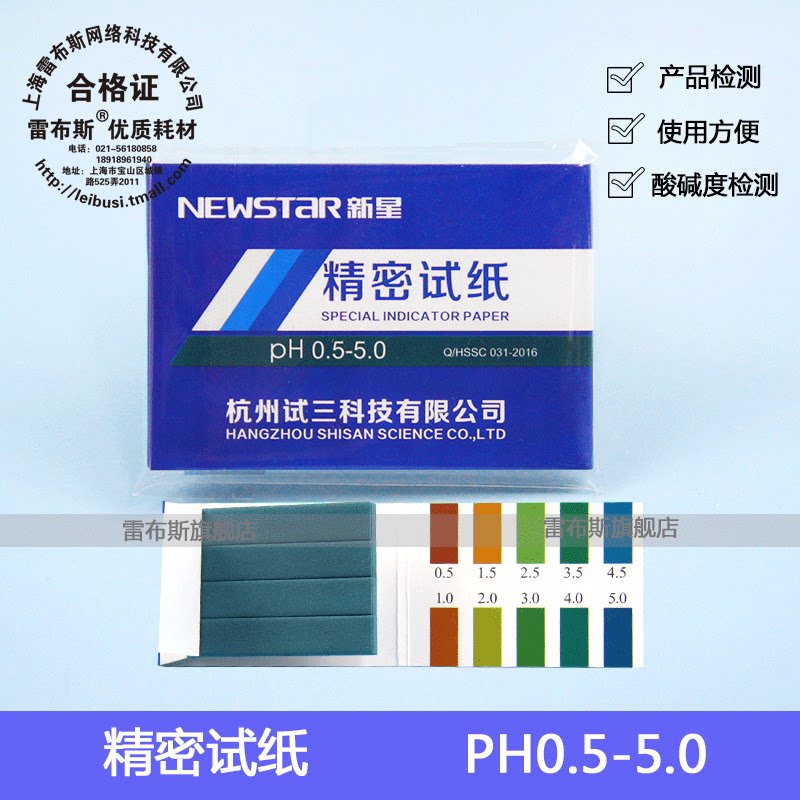精密试纸 0.5-5.0精密化妆品ph值试纸居家饮用水ph值检测
