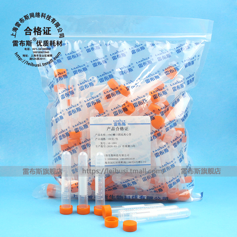 塑料10ml螺口圆底离心管