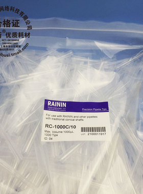 UNV RC-1000C/10 METTLER 1ml 白吸头 1000支/包 30184813 SL-1000PL+ SL-1000XLSC+ PO-1000