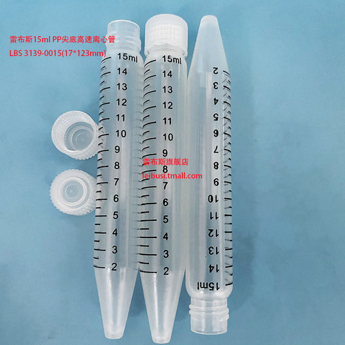 15ml螺口尖底刻度高速