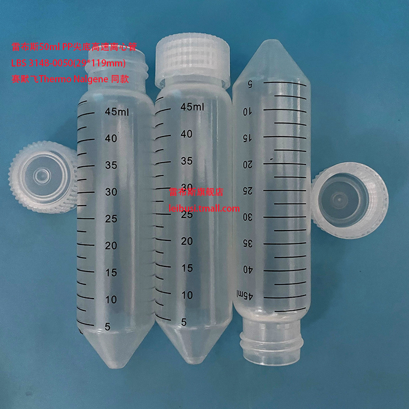刻度螺口尖底离心管50ml