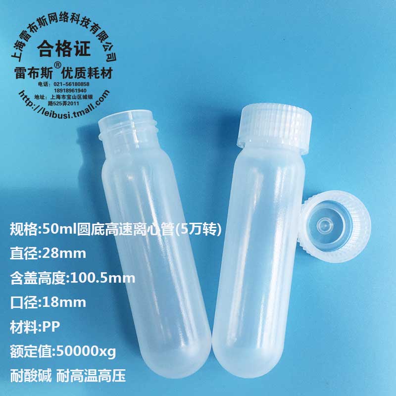 雷布斯50ml PPCO 高速离心管 LBS 3119-0050 PP料 高温高压 5万转塑料  cence湘仪飞鸽贝克曼Nalgene等离心机 办公设备/耗材/相关服务 其它 原图主图