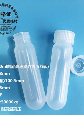 雷布斯50ml PPCO 高速离心管 LBS 3119-0050 PP料 高温高压 5万转塑料  cence湘仪飞鸽贝克曼Nalgene等离心机