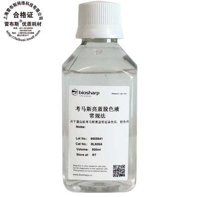 Biosharp试剂考马斯亮蓝脱色液常规法 BL605A 250ml/BL606A 500ml