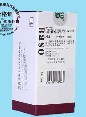 贝索BA7004 BA-7004 封片胶（不含二甲苯）100ml 环保封片胶 快干胶 包邮 贝索净