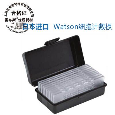 Watson 细胞计数板 177-112C  日本  一次性 Cell count plate