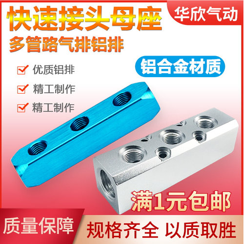 铝条气流排多通气动汇流板快接母座分气块气源分配器多管路分气排