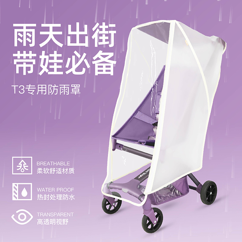 小虎子T3婴儿推车雨罩收纳袋储物包防风雨披童车双肩背包凉席配件