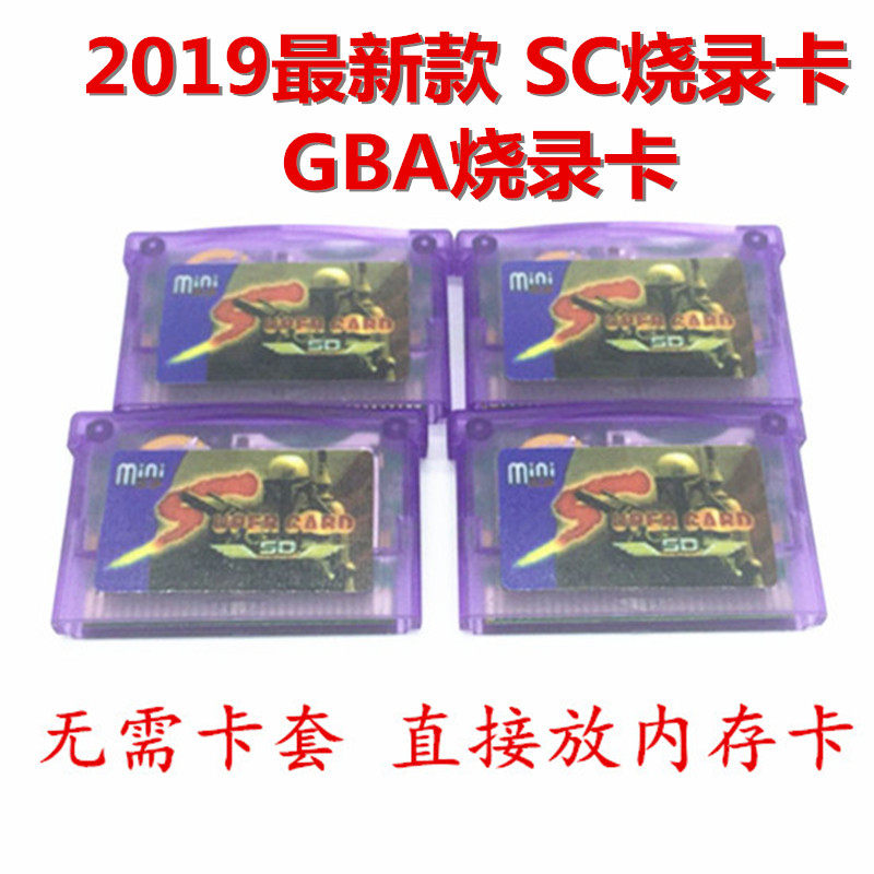 全新SUPERCARD烧录卡 SC-MINI SD GBA烧录卡GBASP烧录卡