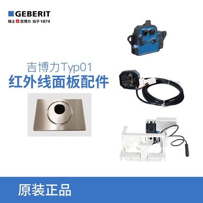 吉博力水箱感应器红外线感应冲水