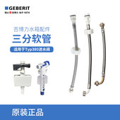水箱马桶配件3分进水软管 入墙暗藏式 吉博力GEBERIT隐藏式 挂壁式