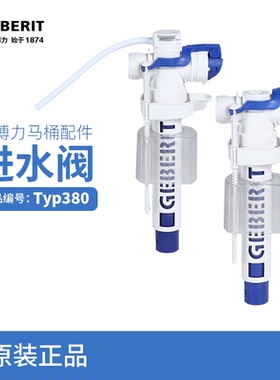 吉博力GEBERIT马桶隐藏入墙式水箱侧进水注水出水阀TYP380