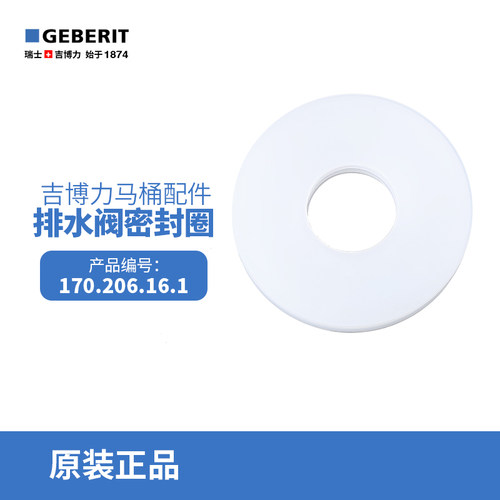 排水阀吉博力大口径密封圈密封圈