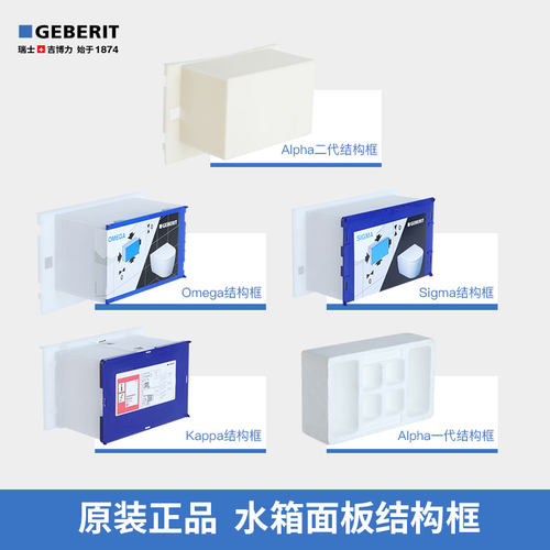 吉博力隐藏水箱面板保护罩