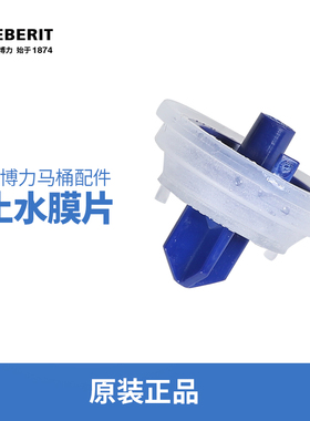 吉博力GEBERIT配件马桶上水阀进水阀止水膜片硅胶垫片密封圈胶