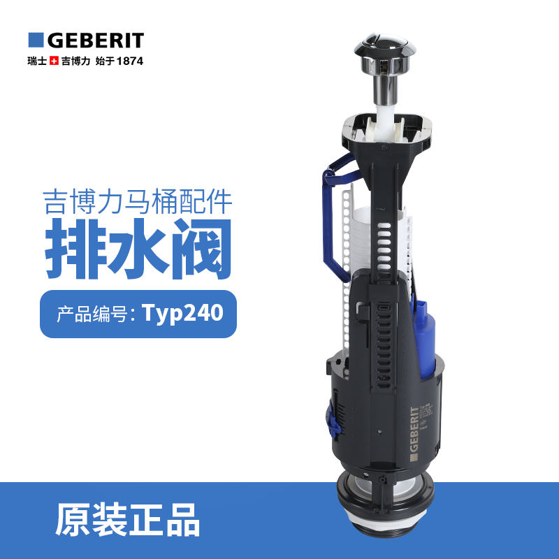 GBEBERT/吉博力排水阀双冲节水