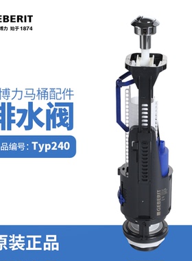 GEBERIT吉博力水箱马桶配件带固定按钮锁水箱盖排水出水阀TYP240