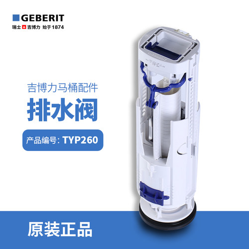 吉博力geberit马桶水箱配件双冲