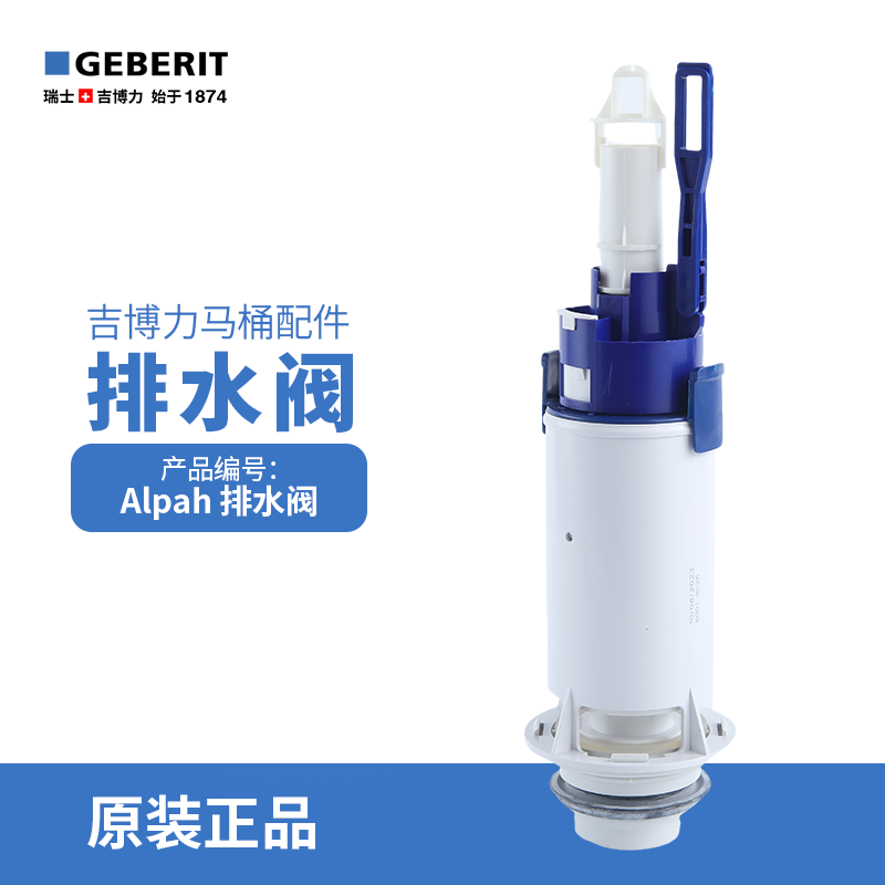 入墙式水箱排水阀GEBERIT/吉博力