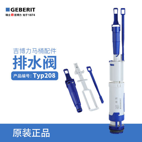 吉博力超薄水箱排水阀