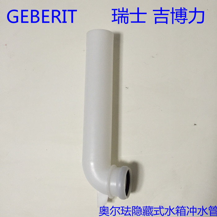 GEBERIT博力隐藏式水箱配件