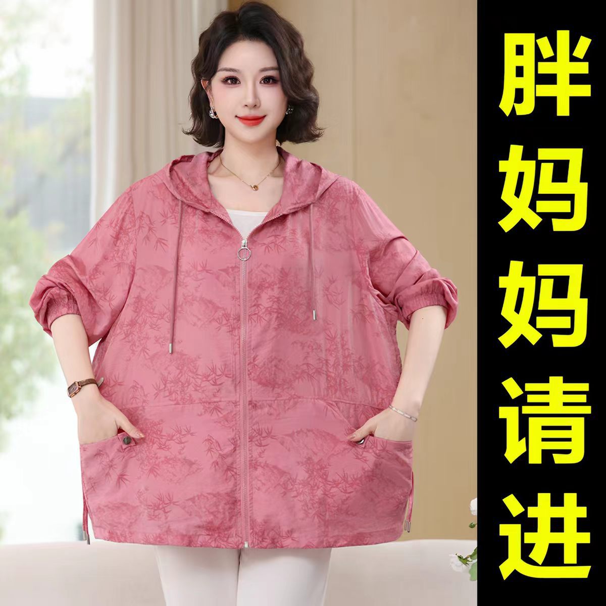 胖妈妈夏装200斤防晒服外套薄款